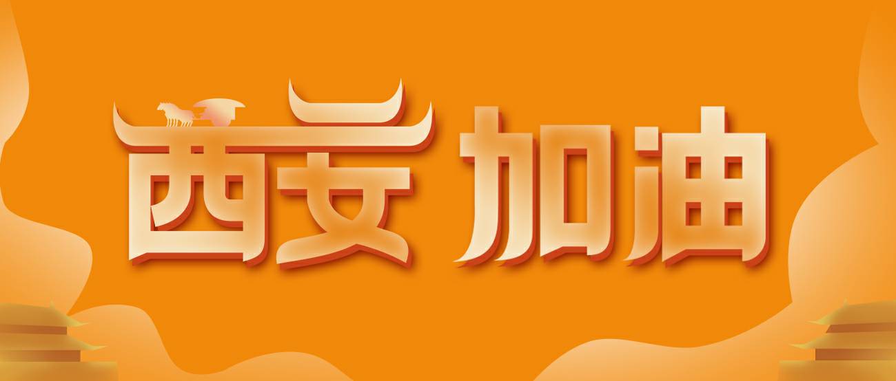 九游平台官网-九游(中国)一站式服务平台集团再捐20万个KN95口罩驰援西安！